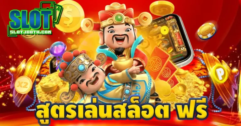 สูตร ล็อค สล็อต